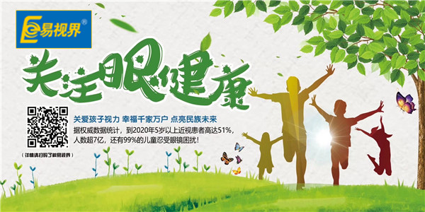 近視矯正哪家好？近視優(yōu)選易視界