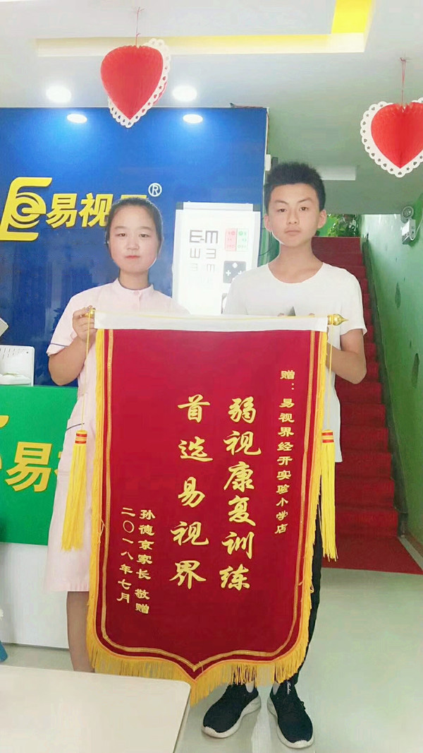 易視界矯正弱視效果怎么樣？弱視防護訓(xùn)練優(yōu)選易視界