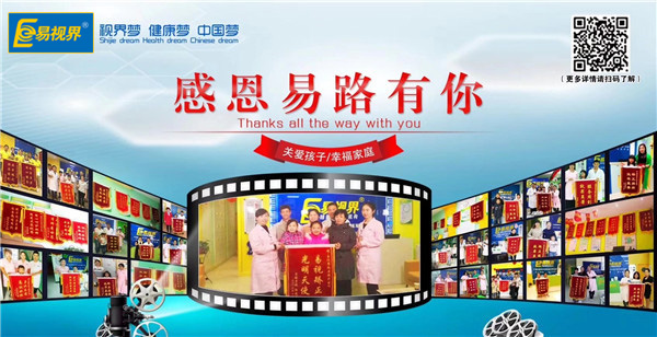 易視界視力提升效果好，受到家長贈送的錦旗表示感謝