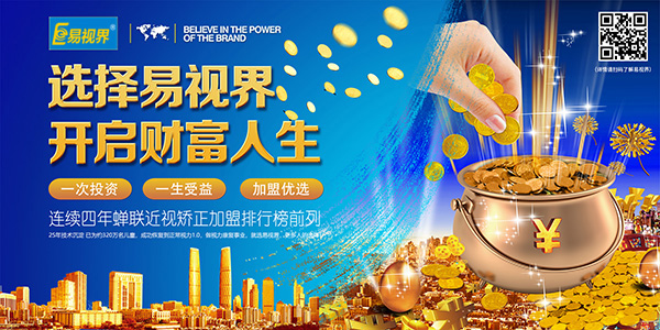 投資易視界，享有過人的財富