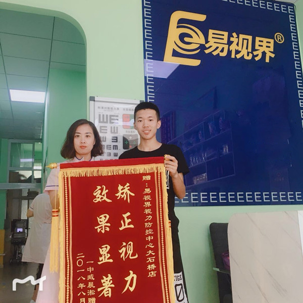 易視界，守護眼睛