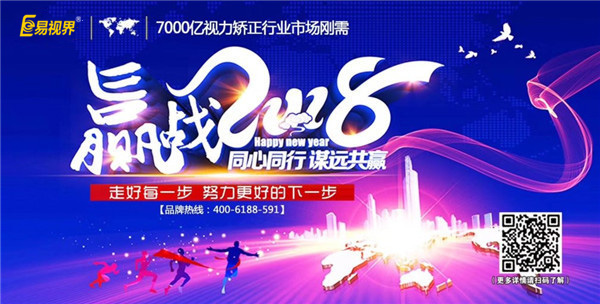 易視界，誠邀你的到來