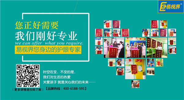 青少年視力矯正，易視界非你莫屬
