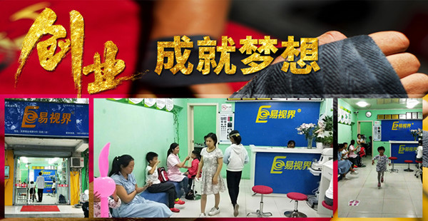 易視界加盟賺錢嗎？讓您年賺百萬(wàn)不是夢(mèng)
