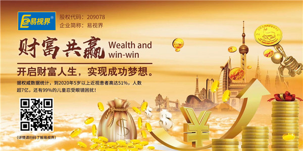 治近視加盟哪家好？易視界諸多優(yōu)勢(shì)助您創(chuàng)業(yè)更輕松