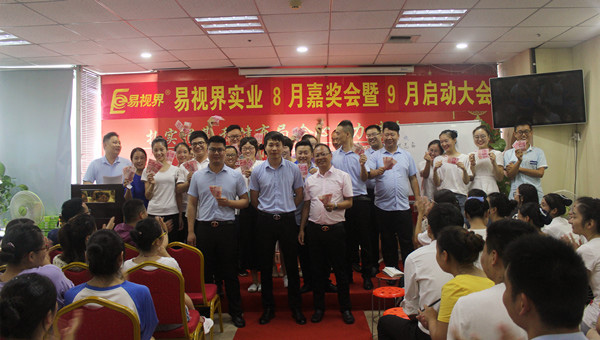 易視界小伙伴們上臺(tái)領(lǐng)錢了，真的是很開心的呢