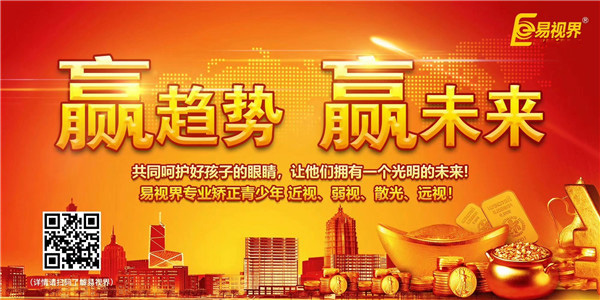 視力治療加盟哪家好？就選易視界