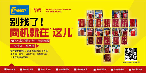 近視矯正品牌哪家好？易視界有優(yōu)勢