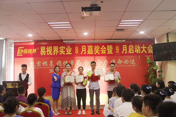 易視界8月優(yōu)秀營(yíng)銷(xiāo)標(biāo)兵獲得者上臺(tái)領(lǐng)獎(jiǎng)