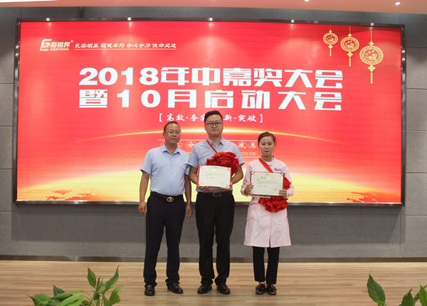 易視界9月優(yōu)秀店務獲獎者張稔，連曉杰上臺領獎