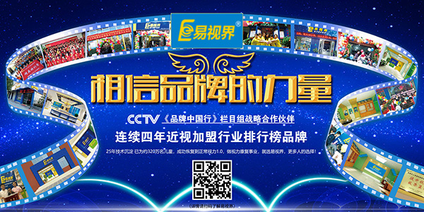 視力矯正加盟哪家好？易視界值得您選擇