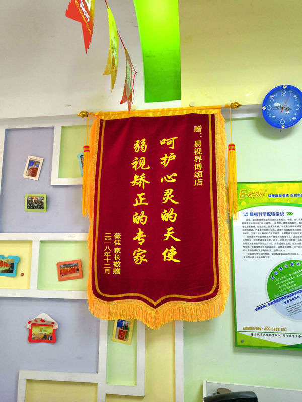 易視界矯正弱視效果怎么樣？博頌店收到家長(zhǎng)贈(zèng)送錦旗表示感謝
