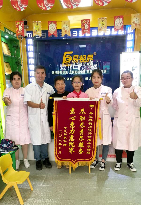 惠心惠力惠視界，易視界提升弱視效果好家長送錦旗表感謝