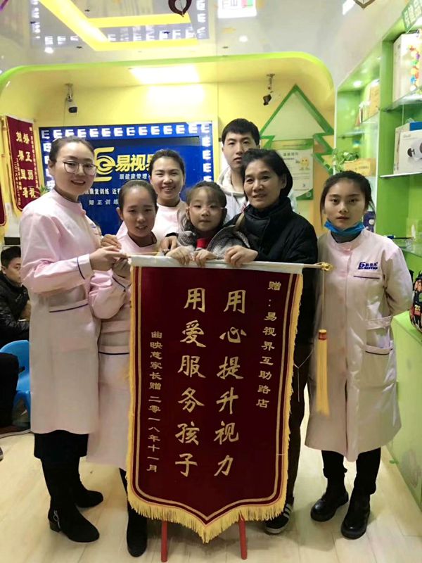  易視界視力提升效果怎么樣？易視界互助店用愛服務孩子得家長贈送錦旗