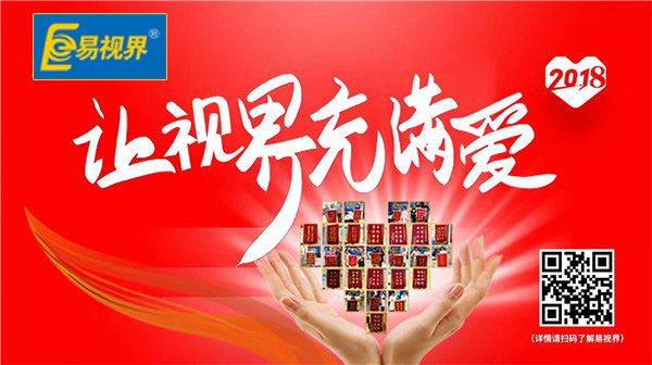易視界，為青少年視力問題保駕護(hù)航