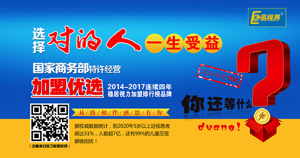 易視界提升青少年視力靠譜嗎？