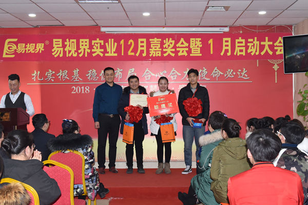 易視界12月優(yōu)秀店長(zhǎng)，新人雄鷹獎(jiǎng)獲得者上臺(tái)領(lǐng)獎(jiǎng)