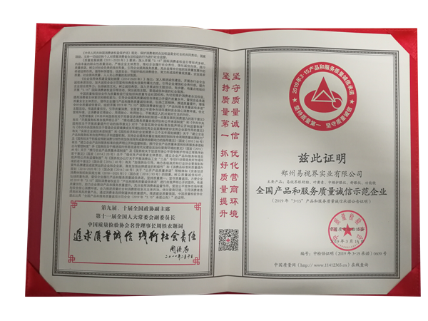 易視界榮獲“全國(guó)產(chǎn)品和服務(wù)質(zhì)量誠(chéng)信示范企業(yè)”稱(chēng)號(hào)