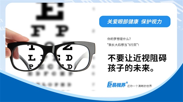 視力問題日益擴大化，如何選擇視力加盟品牌