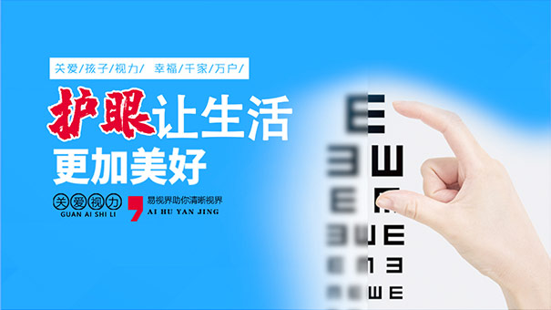 這個(gè)兒童節(jié)，讓孩子眼睛明亮一生