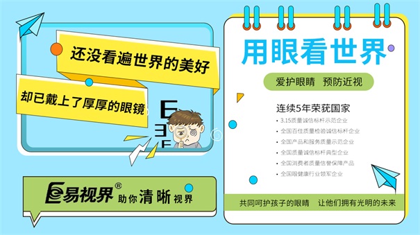 青少年近視率居高不下，預(yù)防大于控制
