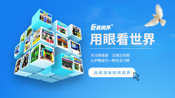 青少年視力問(wèn)題十分嚴(yán)重