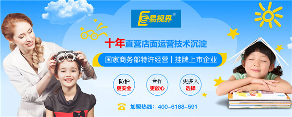 易視界加盟有前景嗎？萬眾期待