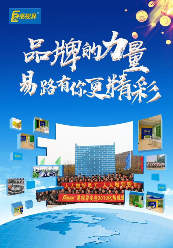 開視力防護(hù)加盟店選哪家？易視界是您的好選擇