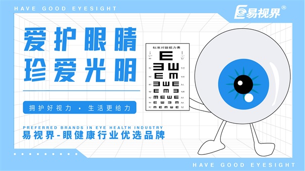 視力防護加盟機構(gòu)如何選擇