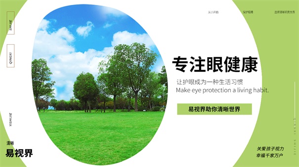 青少年視力防護(hù)有必要嗎？行業(yè)前景怎么樣？