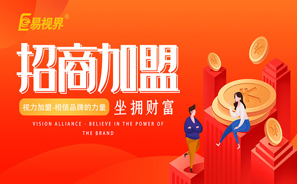 兒童視力加盟好做嗎？