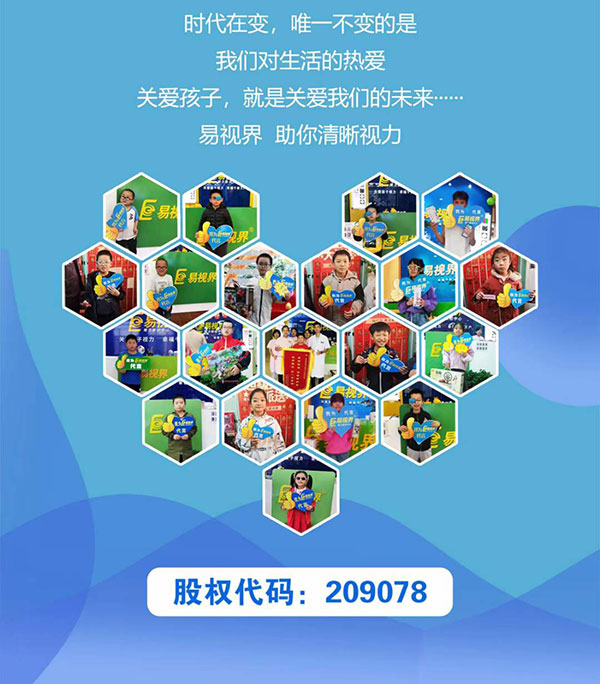 易視界技術(shù)實(shí)力強(qiáng)大，十大支持更是助力加盟商快速占領(lǐng)市場(chǎng)。