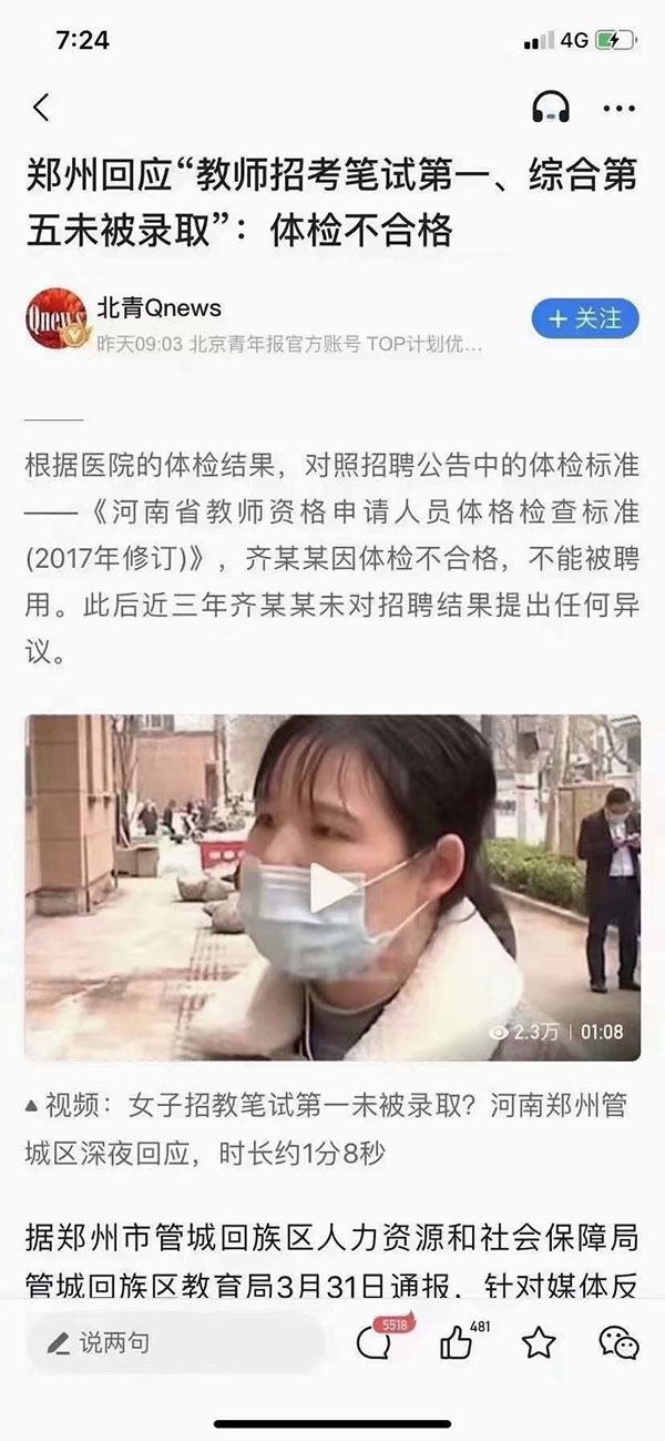 教師招考筆試第一，綜合第五未被錄取，竟然是視力惹的禍