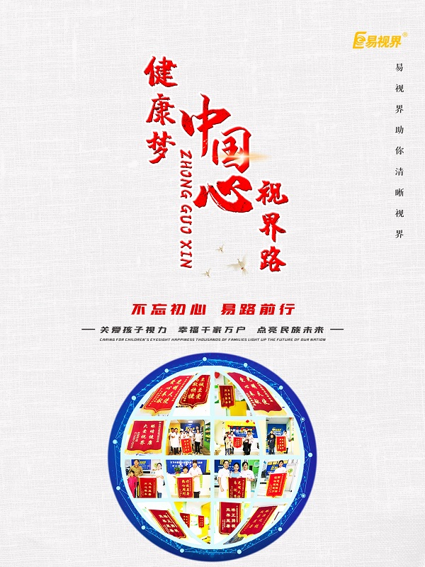 易視界是否可信？