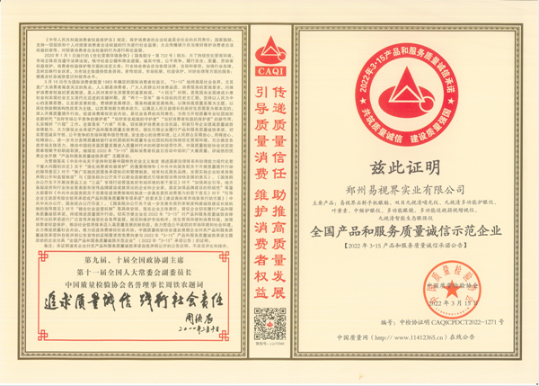 易視界一舉斬獲315全國產(chǎn)品和服務(wù)質(zhì)量誠信示范企業(yè)等三項大獎