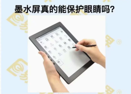 墨水屏真的能保護(hù)眼睛嗎？