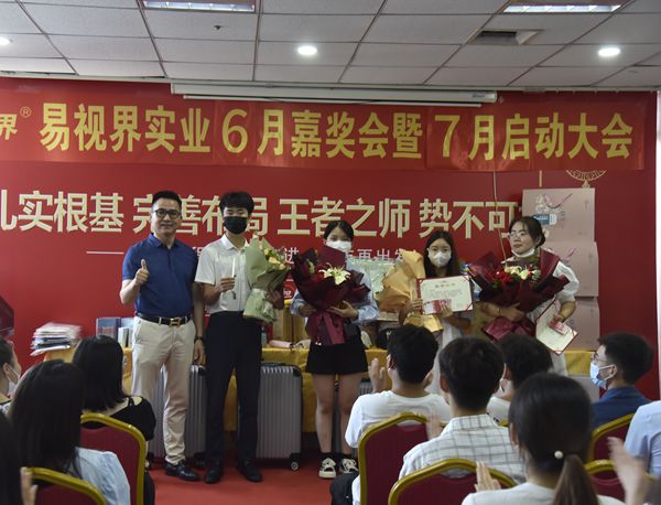 易視界6月優(yōu)秀員工和營(yíng)銷(xiāo)標(biāo)兵獲得者上臺(tái)領(lǐng)獎(jiǎng)