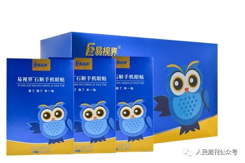 石斛眼貼，呵護你疲憊的雙眼