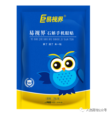 石斛眼貼，呵護你疲憊的雙眼