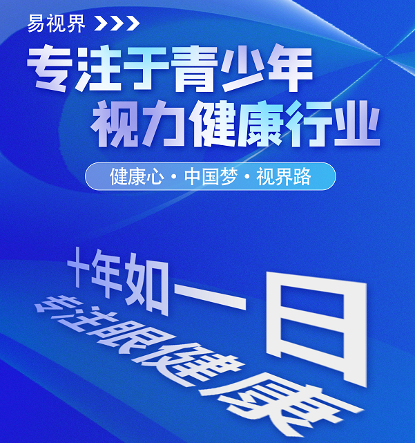 視力矯正加盟連鎖哪個品牌好？易視界這個品牌怎么樣？
