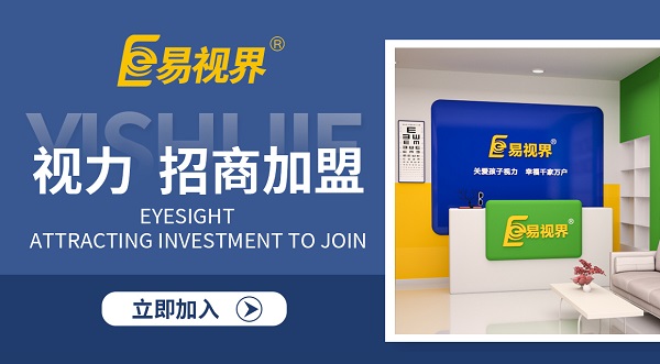河南視力矯正加盟哪個(gè)品牌比較好？
