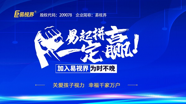 2023年近視連鎖加盟品牌哪家好？