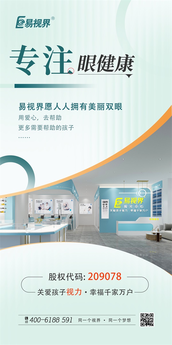 弱視是什么？易視界來為您講解