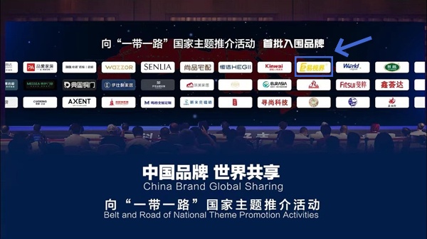 易視界入選“一帶一路”國家主題推介活動(dòng)入圍品牌
