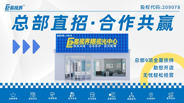 青少年近視弱視加盟店如何選擇？