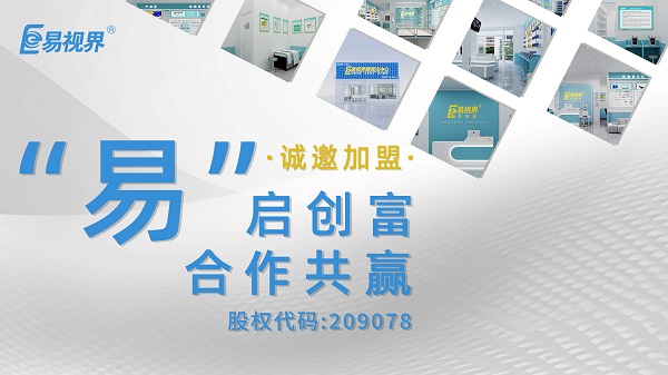 視力矯正加盟哪家正規(guī)？易視界這個(gè)品牌值得選擇嗎？