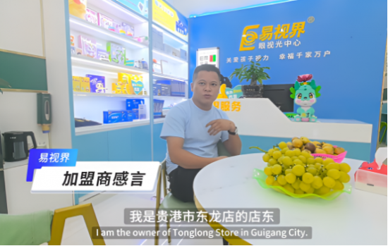 易視界加盟賺錢嗎？聽聽這位加盟商怎么說