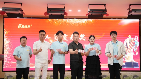 易視界4月人資貢獻(xiàn)獎獲得者上臺領(lǐng)獎
