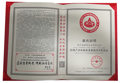易視界榮獲“全國(guó)產(chǎn)品和服務(wù)質(zhì)量誠(chéng)信示范企業(yè)”稱(chēng)號(hào)