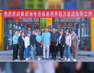 易視界全國(guó)巡店第二站-臨沂市場(chǎng)